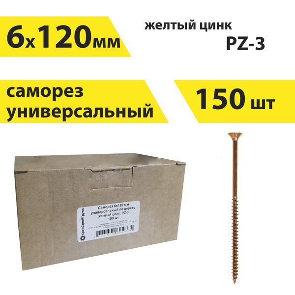 Саморез 6 x 120 мм 150 шт. - купить по выгодной цене в интернет ...