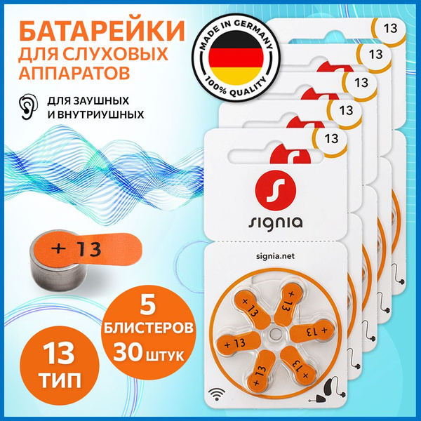 Батарейки Signia 13 (Германия) для слухового аппарата, 5 блистеров (30 ...