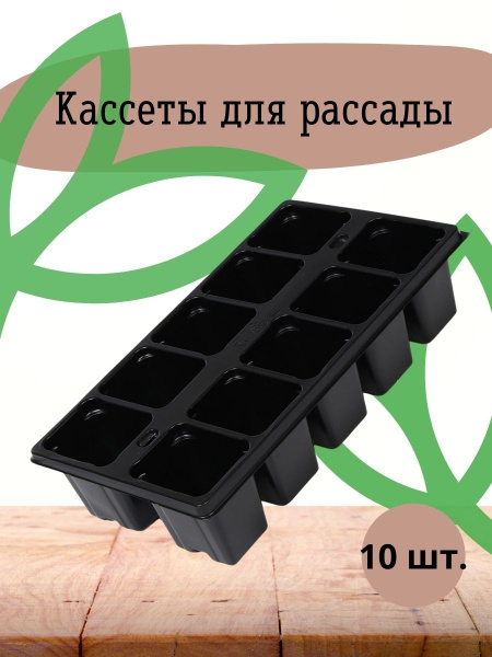 Кассеты для рассады купить по низкой цене в интернет-магазине OZON ...