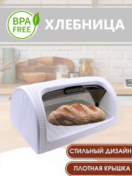 Хлебница Дунья Догуш Пластик, 42х27х18 см, Пластик BPA Free купить по ...
