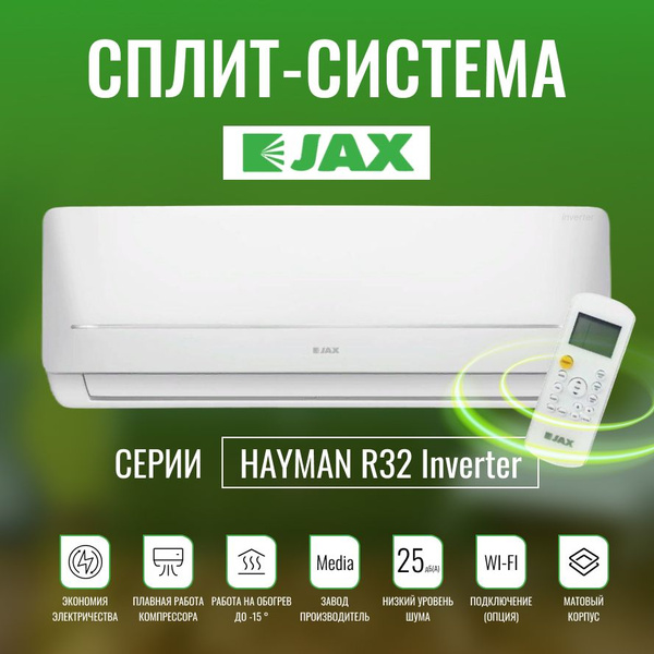 Сплит-система JAX ACI-10HE NEO HAYMAN (R32) Inverter (завод Midea ...