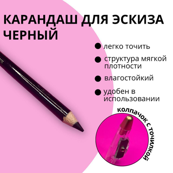 Карандаш для бровей для эскиза тату и перманента с точилкой и колпачком ...