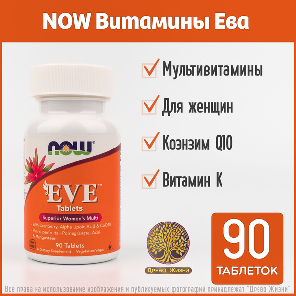 NOW Eve - Мультивитамины Ева для женщин, 90 таблеток - купить с ...