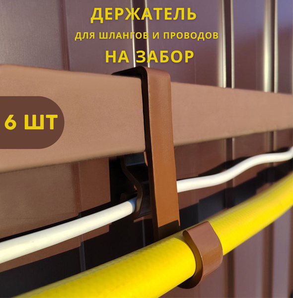 Вопросы и ответы о Держатель садовый для шлангов и проводов на лаги ...