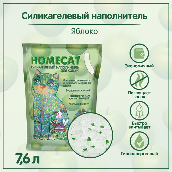 Наполнитель силикагелевый для кошачьего туалета Homecat, впитывающий ...