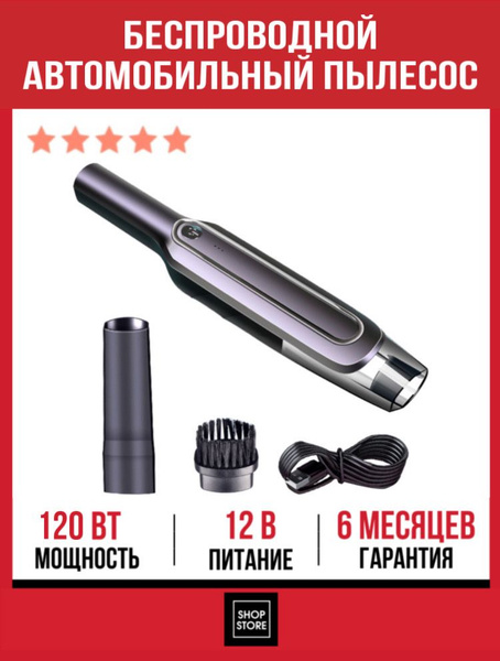 Пылесос автомобильный беспроводной мощный 120 Вт 6000 Па для салона ...