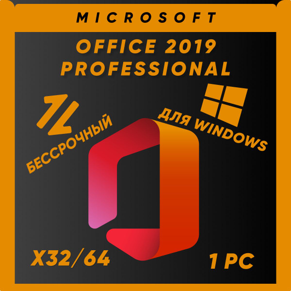 Microsoft Office 2019 Pro Plus Офисная Программа купить по низкой цене ...