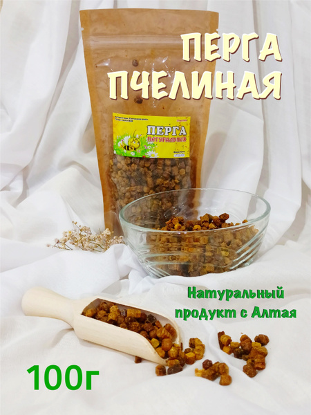 Алтайская перга пчелиная, сбор 2024, свежий урожай, 100 гр. - купить с ...