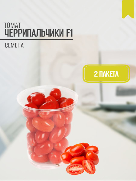 Томаты Сибирский сад 98075321 - купить по выгодным ценам в интернет ...