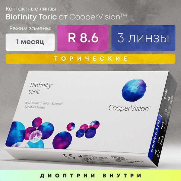 CooperVision Астигматические линзы, 3 шт. , -3.75, 8.7, -0.75, 180, 1 ...