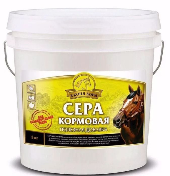 Сера Кормовая "В коня корм", 1 кг купить на OZON по низкой цене (296790358)