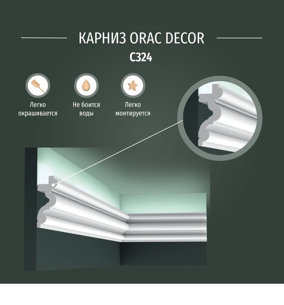 Плинтус потолочный (карниз) Orac Decor C324 Полиуретан, размер 2000*34 ...