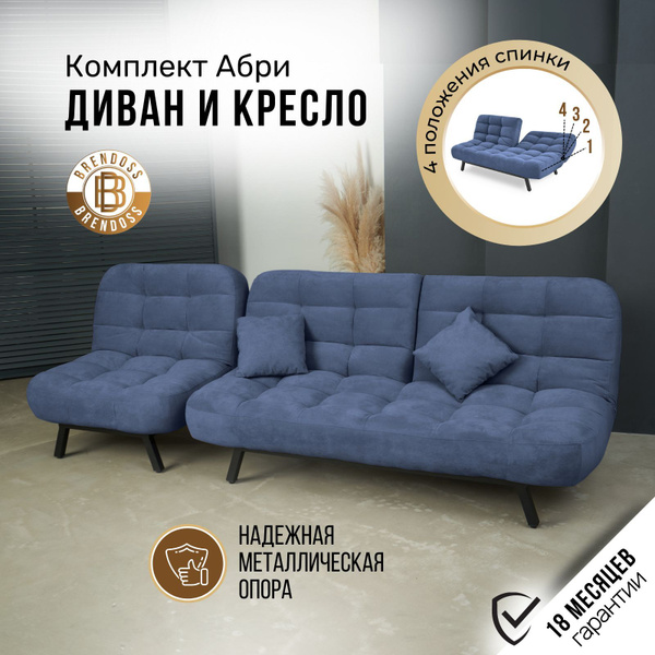 Комплект мягкой мебели Brendoss, обивка Велюр искусственный, Кресло ...