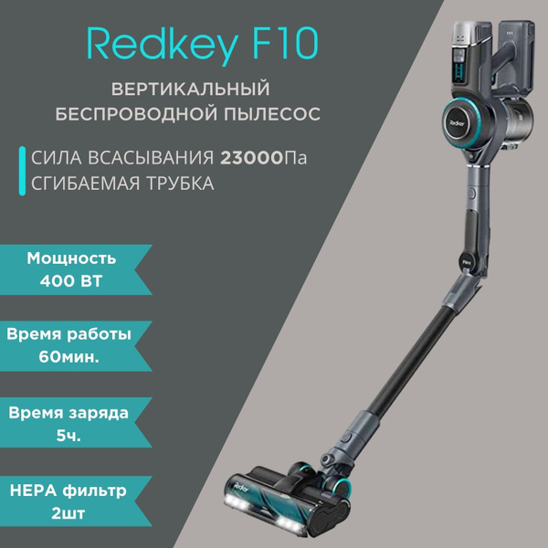 Вопросы и ответы о Беспроводной вертикальный пылесос Redkey F10 со ...