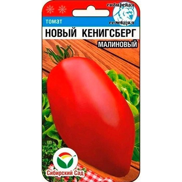 Томат кенигсберг схема посадки