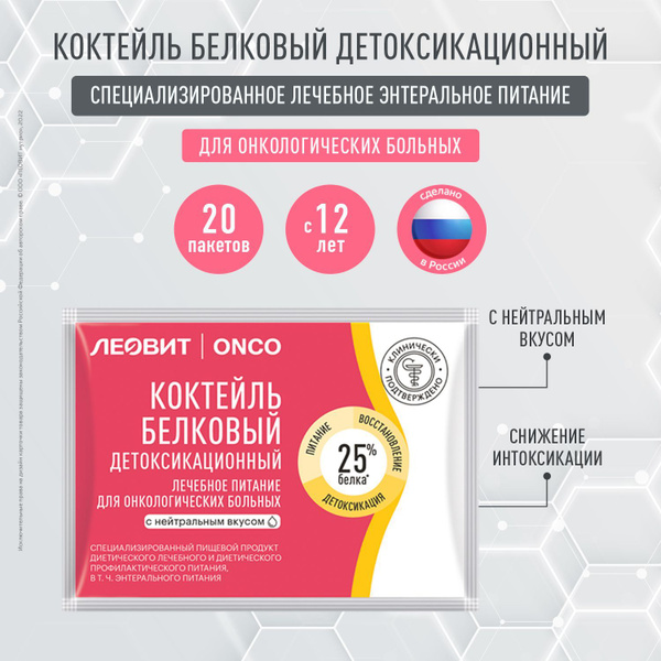 Леовит для онкобольных. Леовит для онкобольных