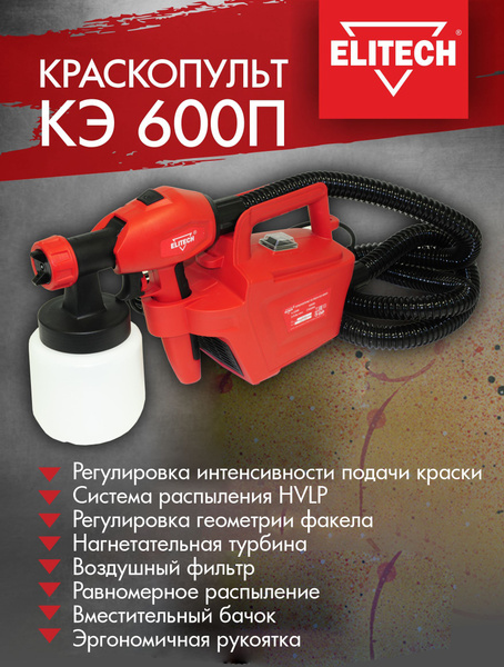 Электрический краскопульт Elitech краска купить по выгодной цене в ...