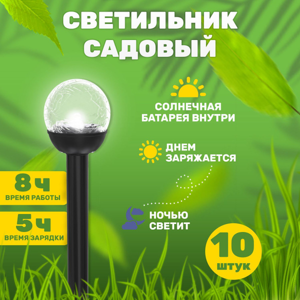 Светильник садовый фонарик уличный светодиодный на солнечной батарее ...