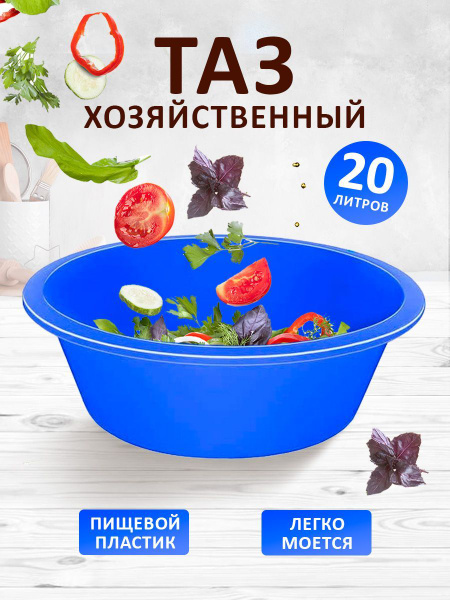 Таз Elfplast, 1 шт - купить по низким ценам в интернет-магазине OZON ...