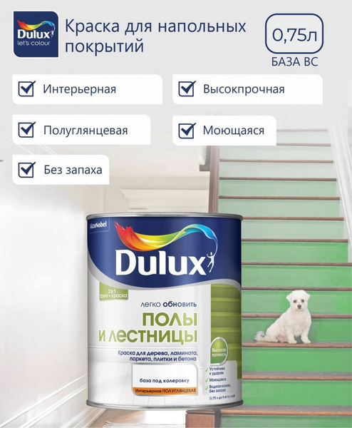 Краска DULUX Дюлакс Полы и лестницы Быстросохнущая, Гладкая, Водно ...