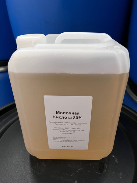 Молочная кислота 80% (E270) 5л - 6кг - купить с доставкой по выгодным ...