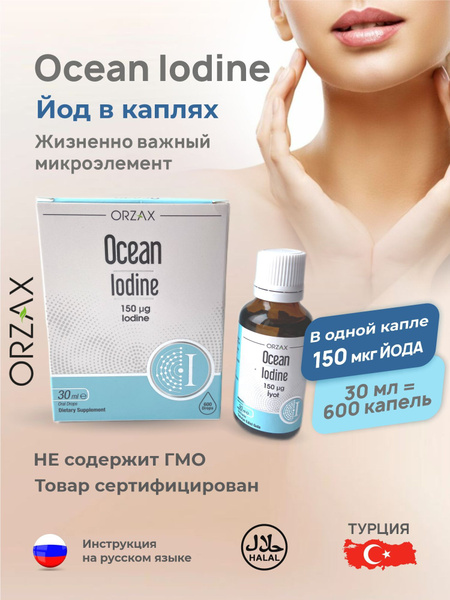 OCEAN IODINE 150 MCG 30 ML / Йод витамин / Йодид калия для щитовидной ...