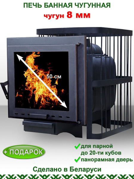Печь банная ComfortProm ЧУГУН ПАНОРАМА + сетка РЕТРО, для парной до 20 ...