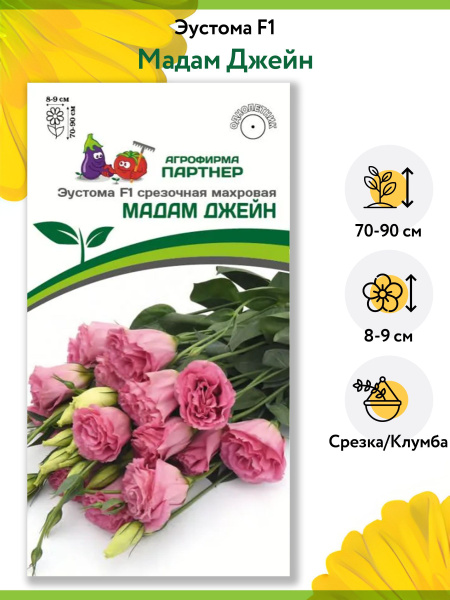 Эустомы Агрофирма Партнер эустома, эустома партнер, эустомы, эустома ...