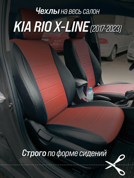 Чехлы на сидения автомобиля АВТОБРАТ для Киа Рио Хлайн (Kia Rio X-line ...
