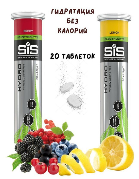 Изотоник SIS Go Hydro 20 таблеток ягоды-лимон Изотонический напиток SIS ...
