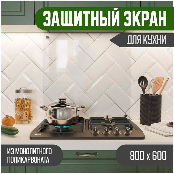 Фартук для кухни на стену. Прозрачный из поликарбоната. Панель для ...