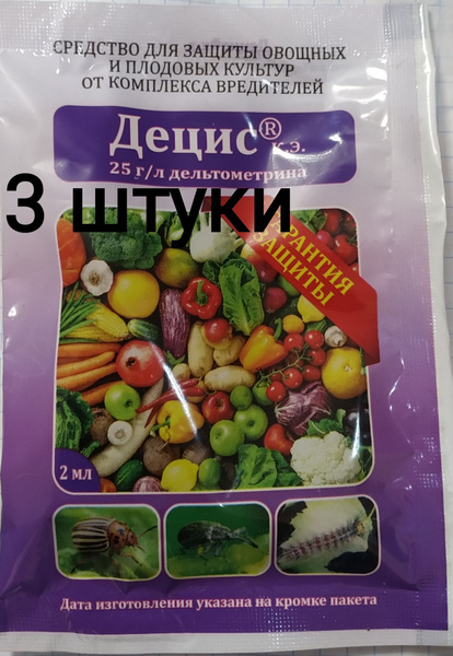 Средство Децис 3шт по 2мл для защиты растений от комплекса вредителей ...