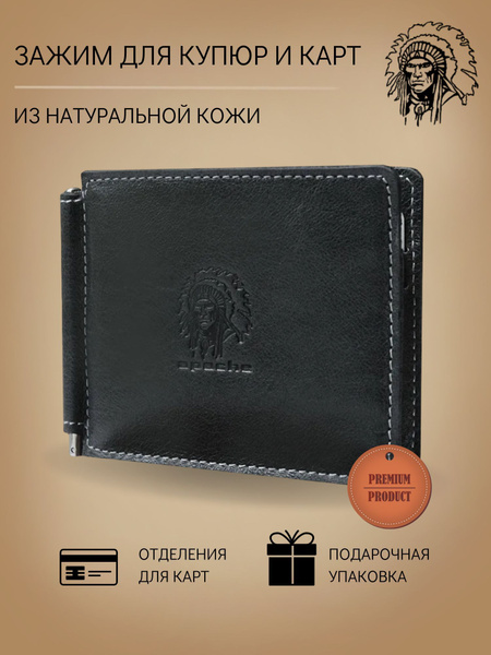 Зажим для денег мужской кожаный Apache черный, зажим для купюр и карт ...