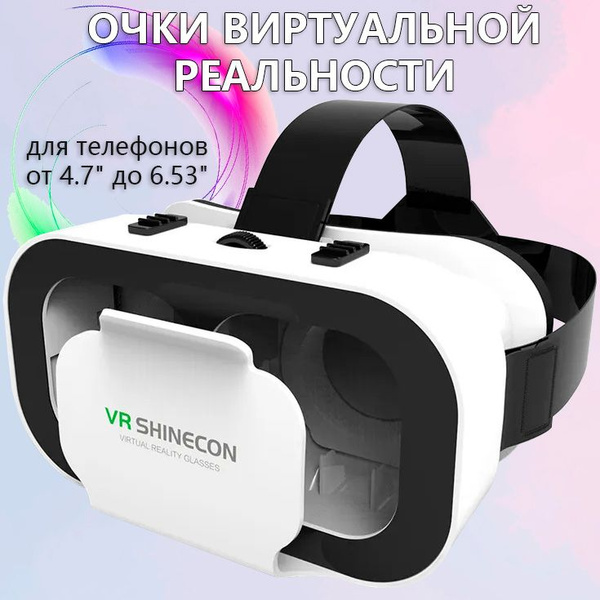 VR-очки для смартфона Shinecon для Android, iOS купить по выгодной цене ...