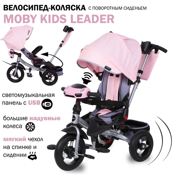 Велосипед-коляска Moby kids Leader 360 c поворотным сидением, функцией ...