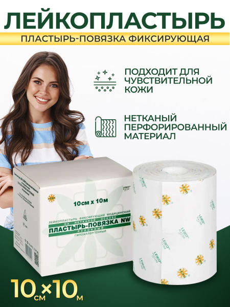 Пластырь-повязка медицинский, липкий бинт, послеоперационный ...