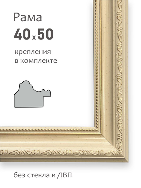 Рама багетная 40х50 см для картин, цв. 111 - купить с доставкой по ...