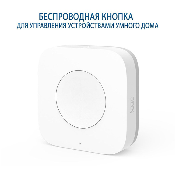 Беспроводной мини-выключатель Aqara Wireless Mini Switch (WXKG11LM ...