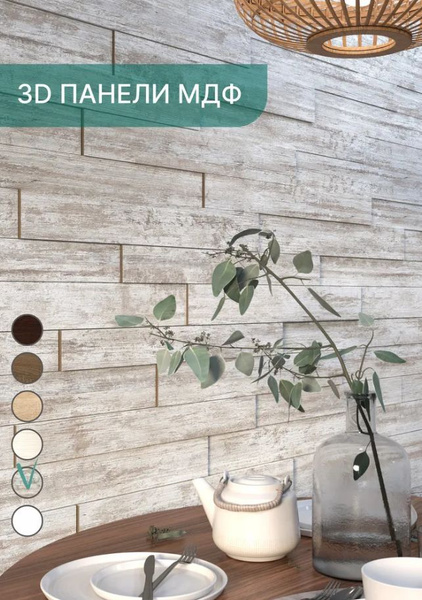 Стеновые 3D панели МДФ STELLA Сосна Риальто для гостиной, спальни ...