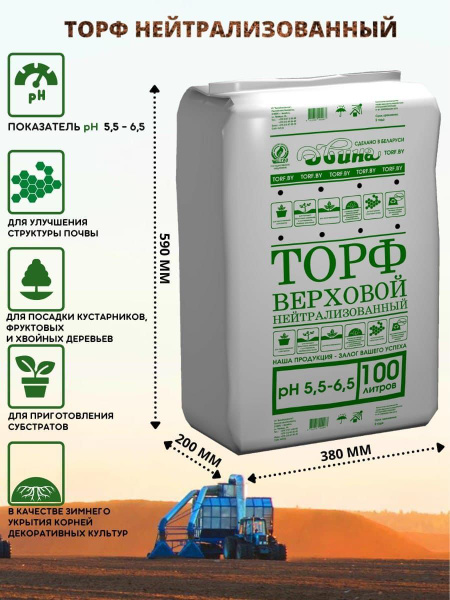 Торф Верховой Двина 250 Литров Купить