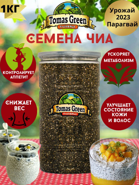 Семена чиа отборные, пищевые для похудения и очищения, здоровое питание ...