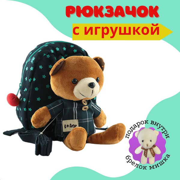 Рюкзак детский дошкольный для мальчиков и девочек в садик, с мягкой ...