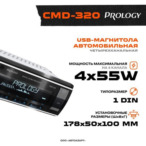Автомагнитола USB Prology CMD-320 DSP / Процессорная/ Bluetooth /1 DIN ...