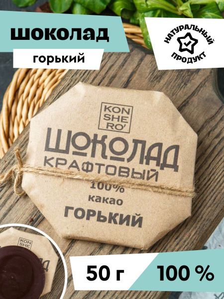 Шоколад 100% какао горький - купить с доставкой по выгодным ценам в ...