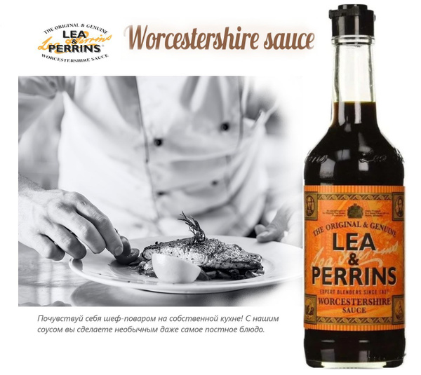 Соус Ворчестер Worcestershire Lea & Perrins Великобритания 290 мл ...