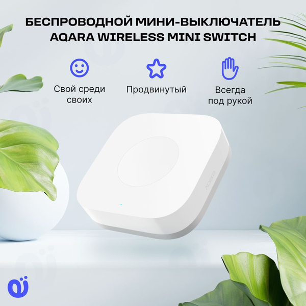 Беспроводной мини-выключатель, Aqara Wireless Mini Switch WXKG11LM ...