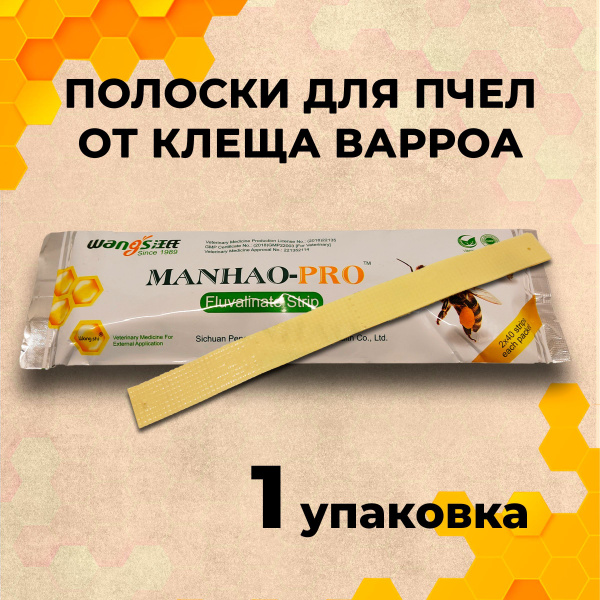 Пластинки полоски для пчел от клеща Варроа, варроатоза Манхао Manhao ...