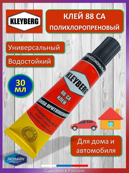 Клей универсальный KLEYBERG 88 СА купить на OZON по низкой цене (895123419)