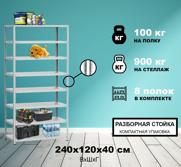Характеристики Стеллаж металлический СтМ-900Р 2400x1200x400/8 полок на ...