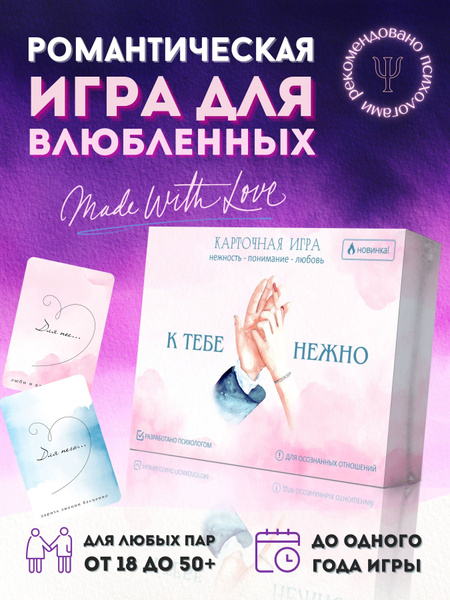 Настольная игра для двоих взрослых пар романтическая подарок мужчине ...